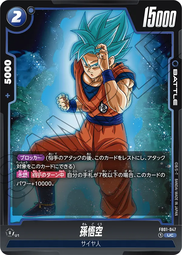 FB01-047 Son Goku UC