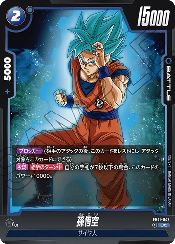 FB01-047 Son Goku UC