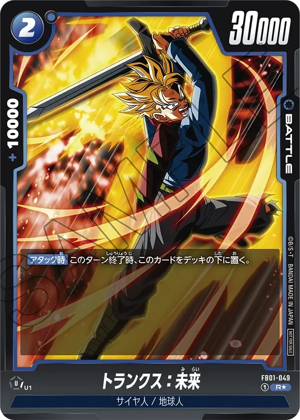 FB01-049 トランクス：未来 R★