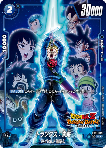 FB01-049 Trunks: Future R★