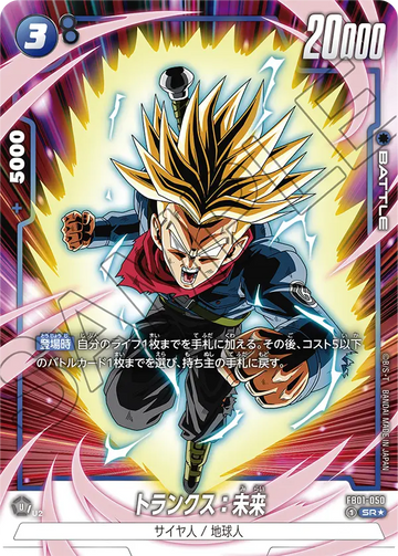 FB01-050 Trunks: Future SR★
