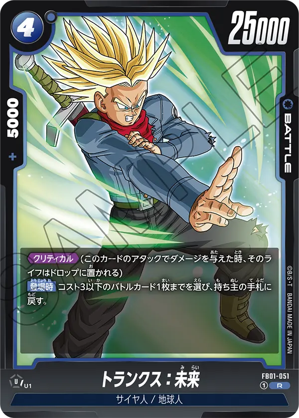 FB01-051 トランクス：未来 R