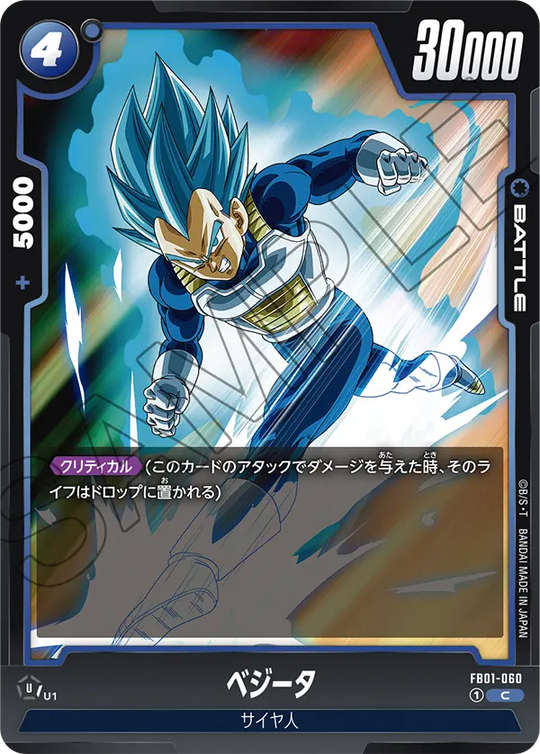 FB01-060 ベジータ
