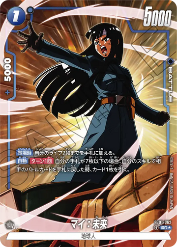 FB01-062 Mai: Future SR★