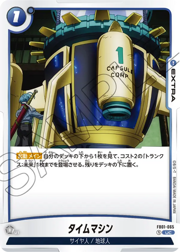 FB01-065 Time Machine UC