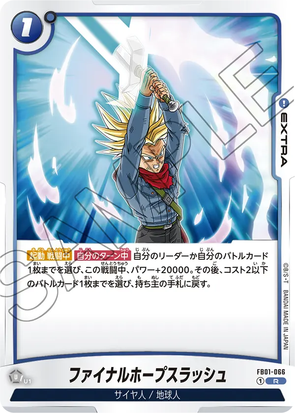 FB01-066 Final Hope Slash R