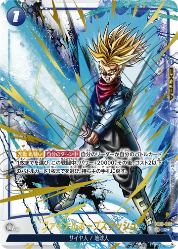 FB01-066 Final Hope Slash R★