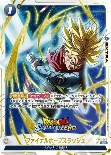 FB01-066 ファイナルホープスラッシュ R★