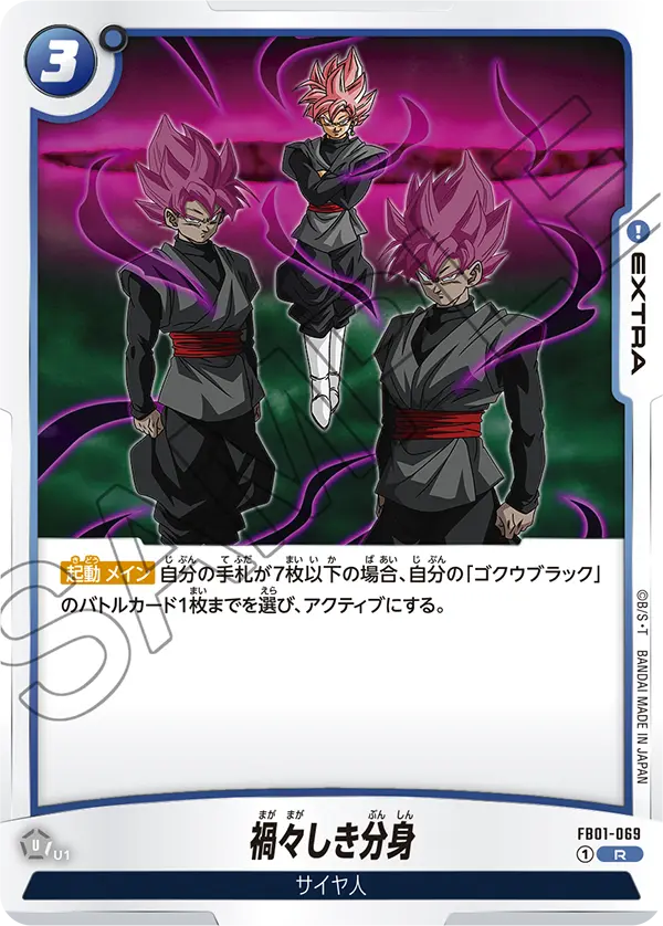 FB01-069 Sinister Doppleganger R