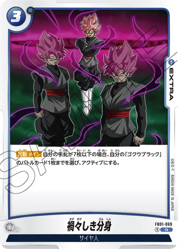 FB01-069 Sinister Doppleganger R