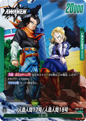 FB01-070 Android 17/Android 18 L