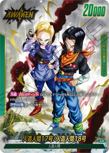FB01-070 Android 17/Android 18 L★