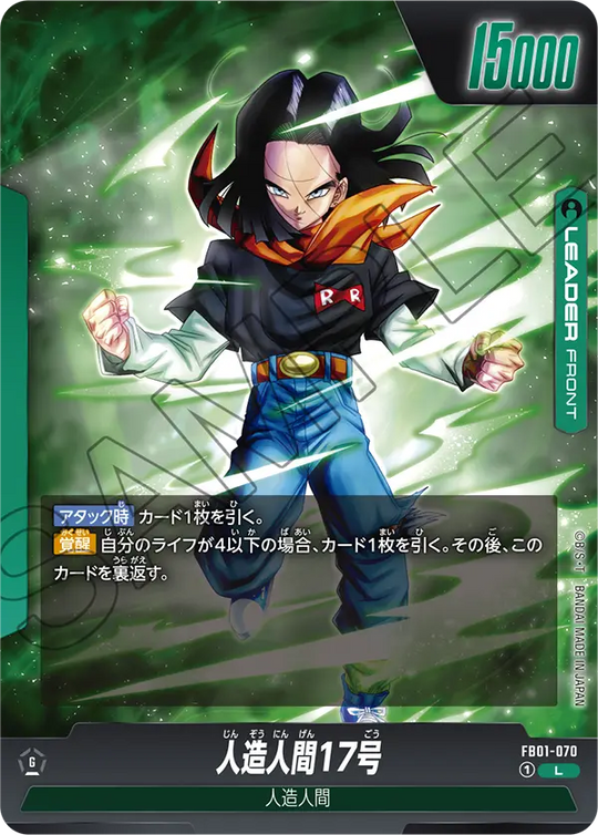 FB01-070 人造人間17号