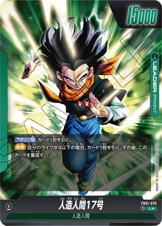 FB01-070_p1 人造人間17号