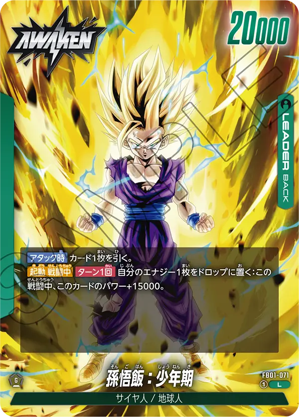 FB01-071 Son Gohan: Youth L