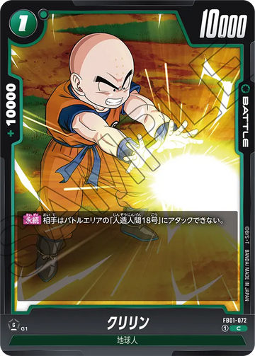 FB01-072 Krillin C