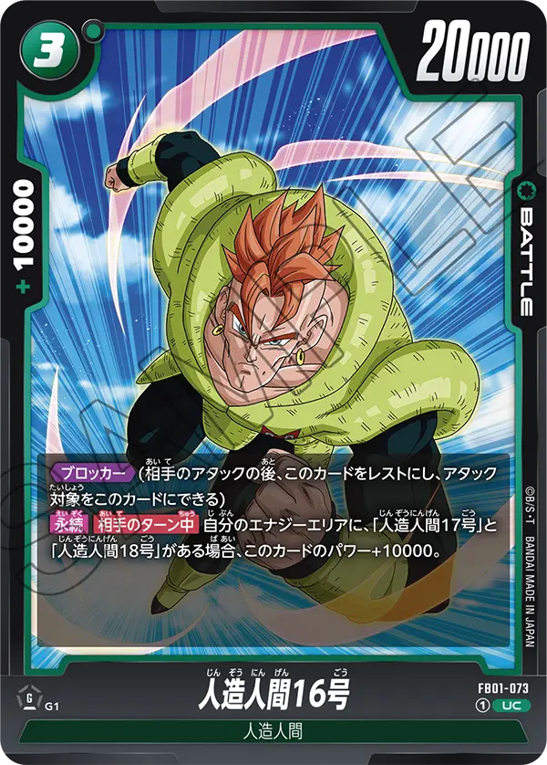 FB01-073 Android 16 UC