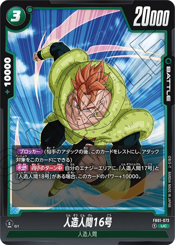FB01-073 Android 16 UC