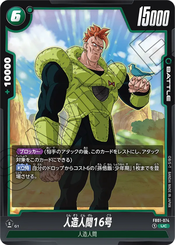 FB01-074 Android 16 UC