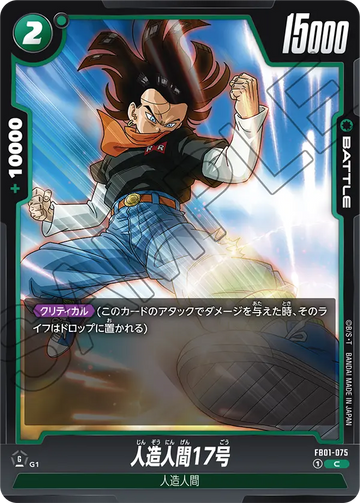 FB01-075 Android 17 C