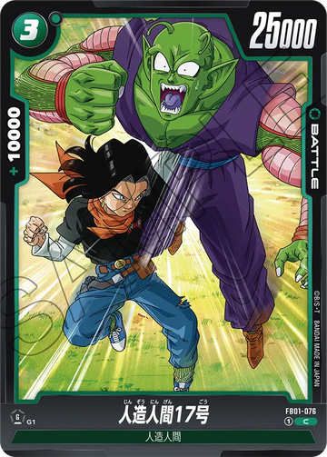 FB01-076 Android 17 C
