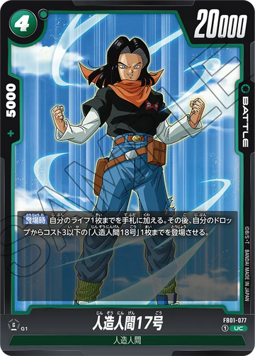FB01-077 Android 17 UC