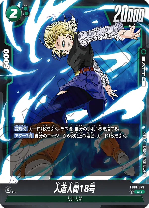 FB01-079 Android 18 SR