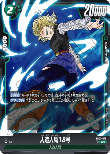 FB01-079 Android 18 SR