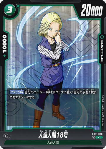 FB01-080 Android 18 C