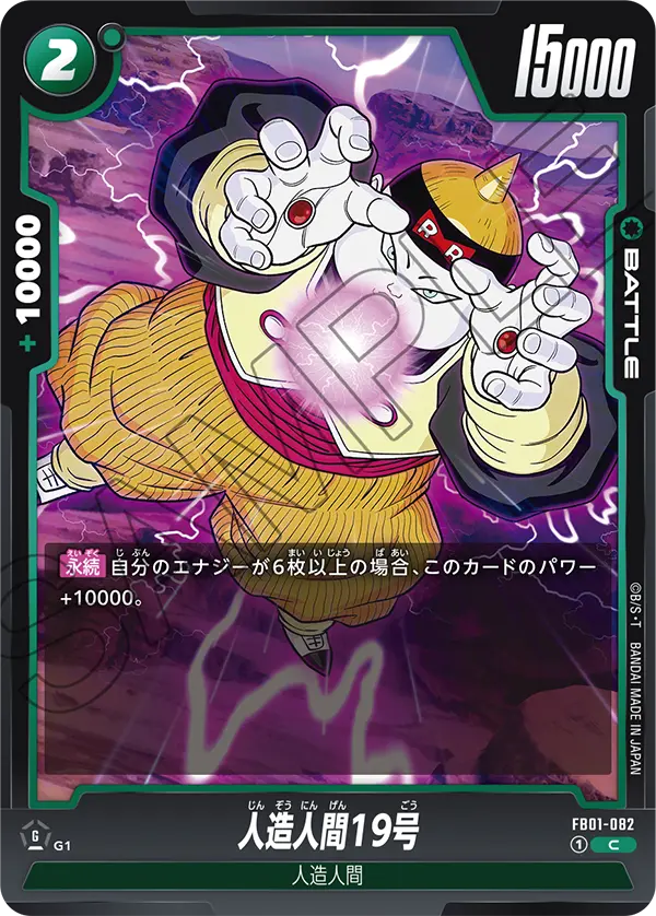FB01-082 Android 19 C