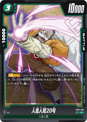 FB01-084 Android 20 R