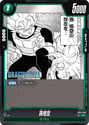 FB01-085 孫悟空 C