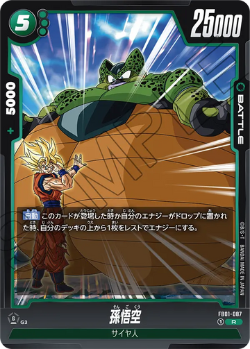 FB01-087 Son Goku R