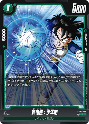 FB01-088 Son Gohan: Childhood C