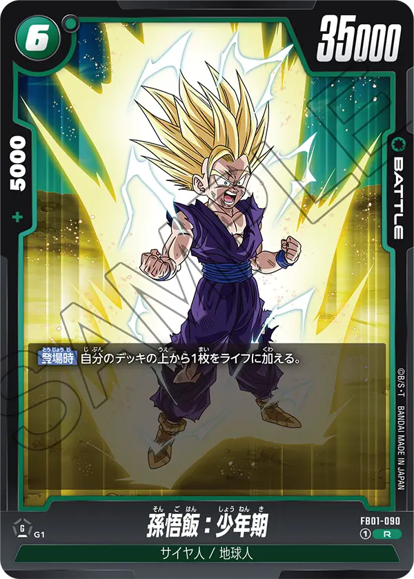 FB01-090 Son Gohan: Youth R