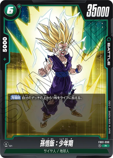 FB01-090 Son Gohan: Youth R