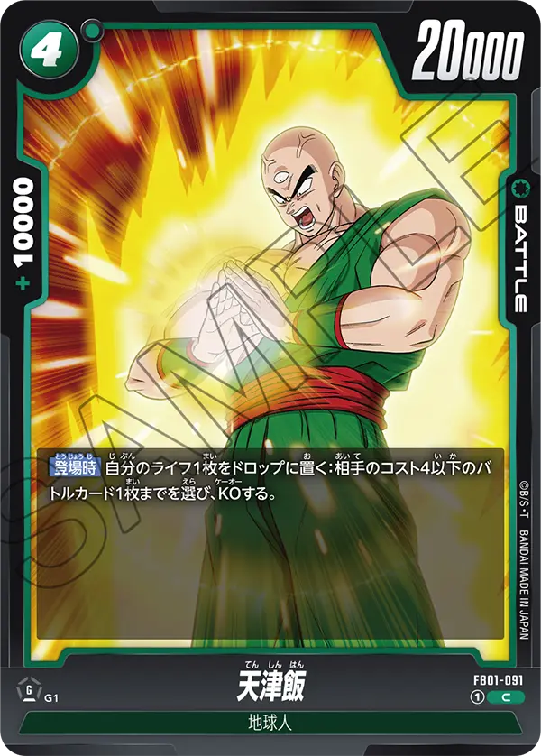 FB01-091 Tien Shinhan C