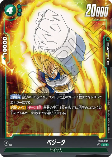FB01-096 Vegeta SR