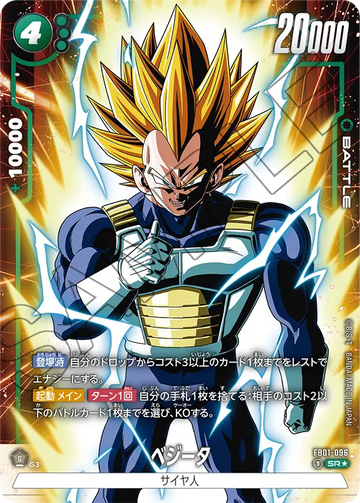 FB01-096 Vegeta SR★