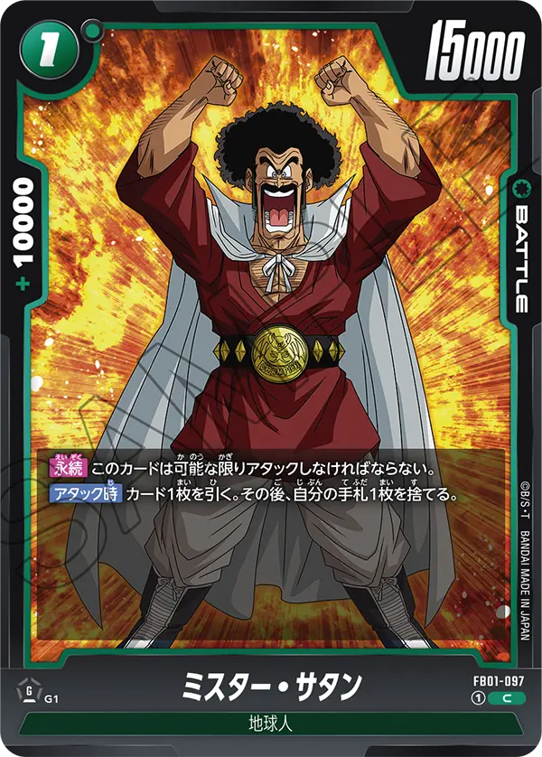 FB01-097 ミスター・サタン C
