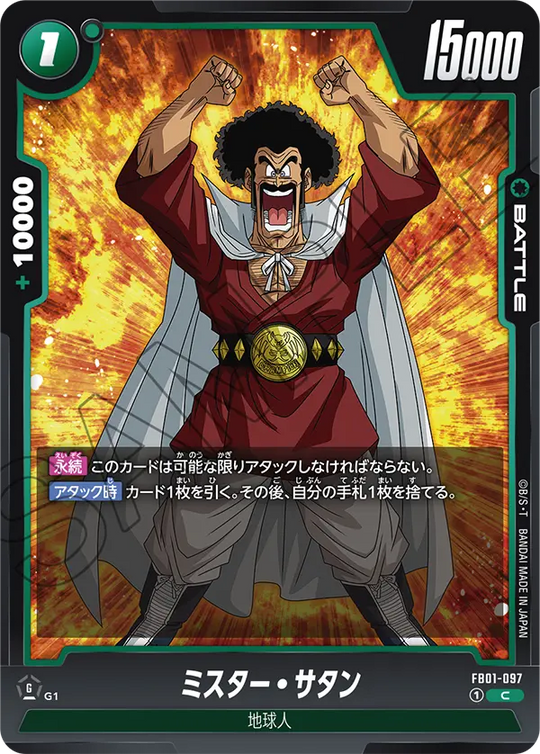FB01-097 ミスター・サタン