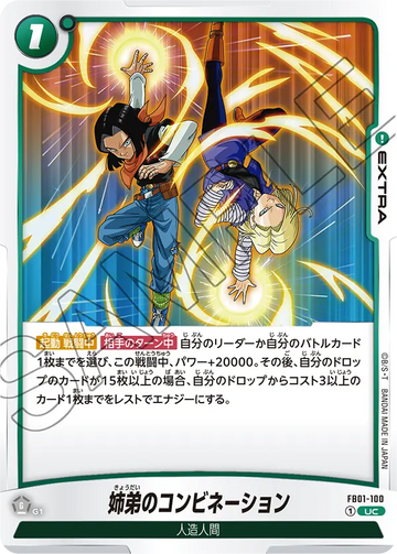 FB01-100 A Brother and Sister Combination UC