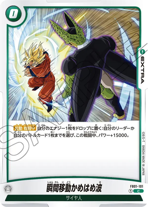 FB01-101 Instant Transmission Kamehameha C