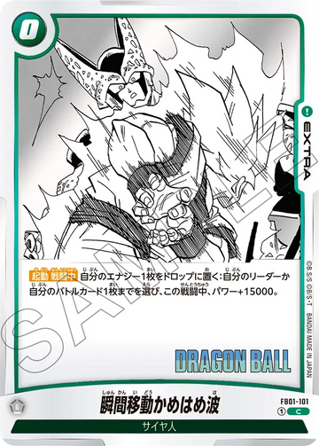 FB01-101 Instant Transmission Kamehameha C