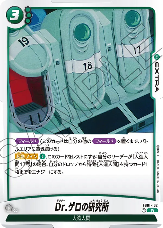 FB01-102 Dr.ゲロの研究所 R