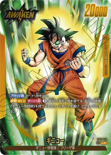 FB01-104 Ginyu L★