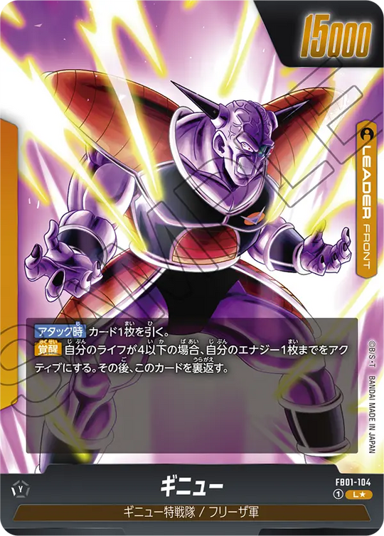 FB01-104_p1 ギニュー