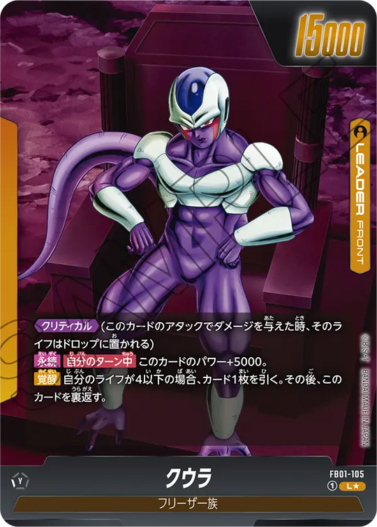 FB01-105_p1 クウラ