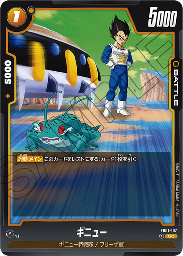 FB01-107 Ginyu UC