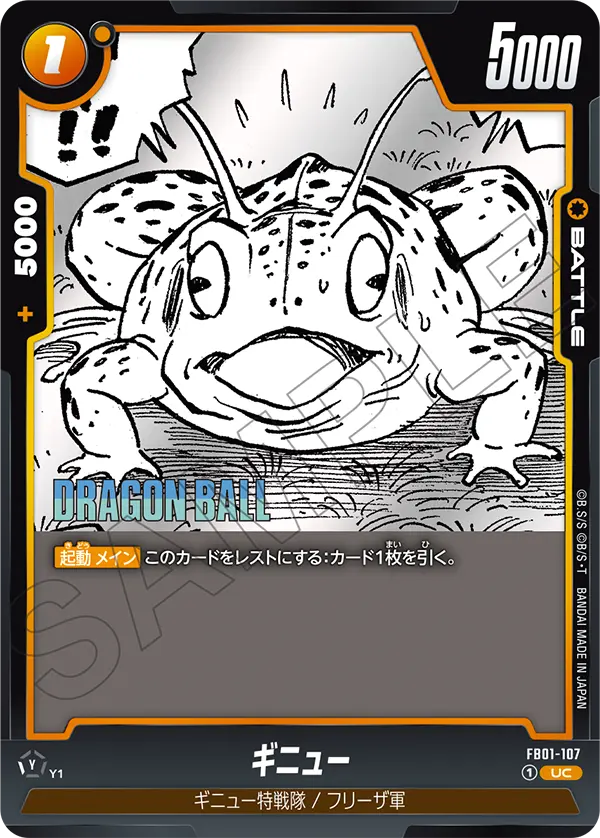FB01-107 ギニュー UC